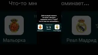 Флэшбеки #футбол #лалига #реалмадрид #мбаппе #рпл #зенит