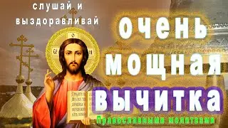 Очень мощная вычитка на возврат переклада, подклада, порчи её хозяину. Для самого себя и для сына.