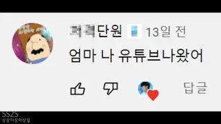 구독자 댓글로 랩하기