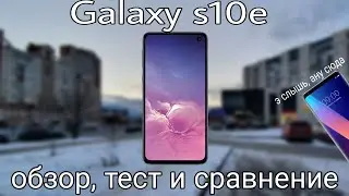 Купил Galaxy s10e. Обзор, тест и сравнение
