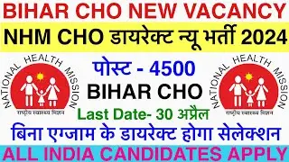 BIHAR NHM  CHO New Recruitment 2024,NHM CHO New Vacancy 2024,bihar cho vacancy 2024,cho vacancy 2024