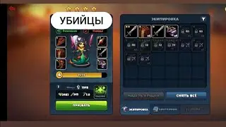 Auto Brawl Chess / Игра за асасинов.