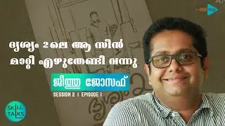 ASAP Skill Talks | Session 2 | Episode 1 | Sri Jeethu Joseph