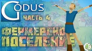 Godus на Android Прохождение на РУССКОМ ЯЗЫКЕ (Фермерское поселение #4)