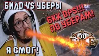 ФАРМ УБЕР БОССОВ! МЕЙВЕН - ШЕЙПЕР - КОРТЕКС | Path of Exile