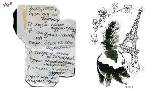 Новый парфюм, или Записка мужу - песенка на стихи Натальи Бобрецовой