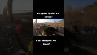 diablo Саня 