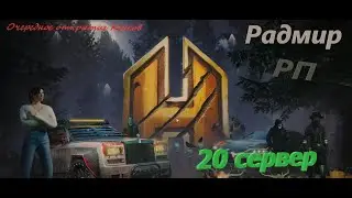 Opened 10 cases and knocked out a secret prize!? #Radmir RP 20 server!