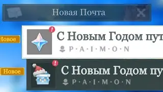 НАКОНЕЦ-ТО! MiHoYo Подготовили Новогодний Подарок? | Genshin Impact