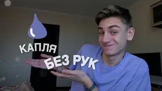THE SOUND DROPS WITH NO HANDS ? HOW? / LEARNING TO BEATBOX 