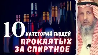 Проклятые за спиртное.