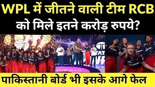 How Much Prize Money RCB Won After Winning WPL 2024  | RCBvsDC WPL Winning Prize | PAK Board Shocked