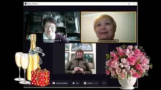 Поздравляем Любовь с днем рождения