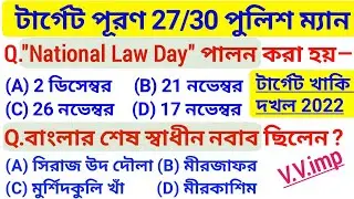 WBP Main Exam 2021, WBP Constable & Lady Constable/Excise/Wbp SI Exam Date 2021, Wbp cut off 2021#17