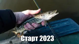 Старт сезона 2023 или щука на ратлины и джиг