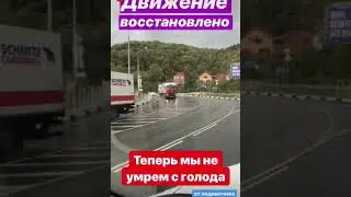 Дорога Сочи Туапсе открыта