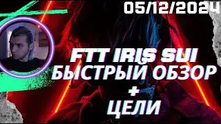 FTT SUI IRIS БЫСТРЫЙ ОБЗОР + Цели