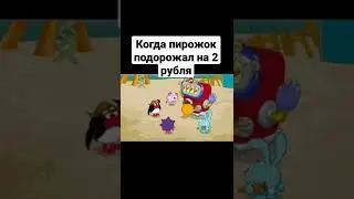 когда пирожок подорожал на 2 рубля 