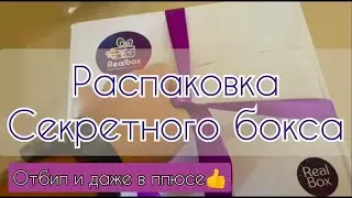 Распаковка секретного бокса #распаковка #украина #подарок