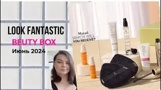 Lookfantastic ИЮНЬ 2024 (Лукфантастик) / Lookfantastic beauty box JUNE 2024 unboxing