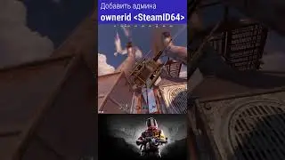Как стать админом сервера в игре RUST? Команда, выдающая админ права по SteamID. 