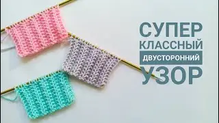 Французская резинка/Граненая резинка