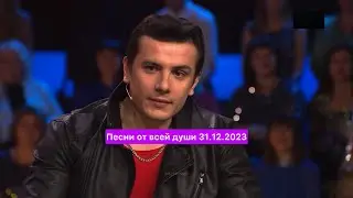 NЮ (Юрий Николаенко) Песни от всей души 31.12.2023 