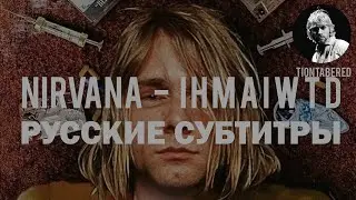 NIRVANA - I HATE MYSELF AND I WANT TO DIE ПЕРЕВОД