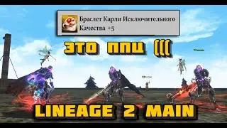 Как я лоханулся на заточке в Lineage 2 Main!  Новичок в L2 мейн в 2023