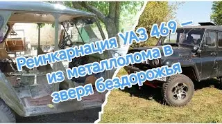 УАЗ 469 списали как хлам — но он стал монстром бездорожья