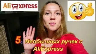 Необычные и крутые ручки с Алиэкспресс 2019