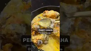 #РЕЦЕПТ