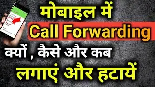 What is call forwarding ? How to Use / Activate / Deactivate Call Forwarding | ramji technical