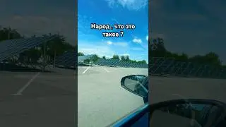Что это такое?
