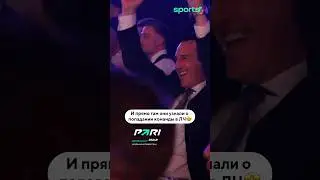 Гуд ибенинг, Лига чемпионов! ❤️