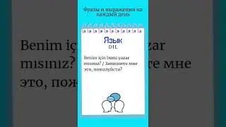 Язык/Турецкий язык