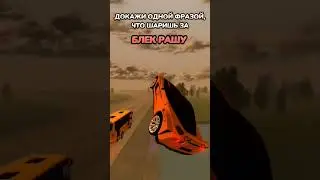 ДОКАЖИ 😏 
