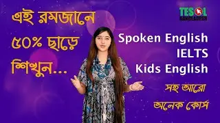 Ramadan Offer | Spoken English | IELTS | TESOL Bangladesh