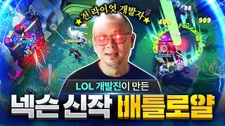 라이엇 개발자들이 만든 넥슨 게임 