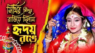 Shanai er Sur | Tui Sudhu Amar | Edius Bengali Sindoor Dan Body Project | 9734410561