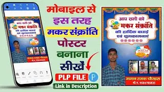 मकर संक्रांति का पोस्टर कैसे बनायें | Makar Sankranti Ka Poster Kaise banaen