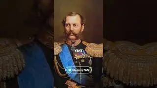 Смерть Александра 2 #история #факт #интересныефакты #рекомендации #рек