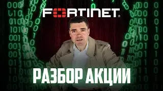 Fortinet – A Breakdown of the Cybersecurity Leader: Business, Finance, and Stock Potential
