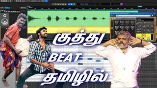 How To Create Kuthu Beat / Folk Beats In Tamil | Mixcraft Tutorial Session 22