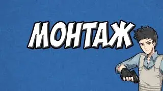 МОНТАЖ CS:GO #1/ПТИЧИЙ СИФИЛИС