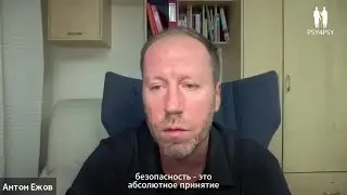 Может ли абсолютное принятие психологом быть формой сопротивления?