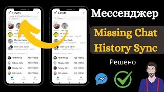 Отсутствует синхронизация истории чата в мессенджере FIX 2024