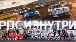 РЕЖИМ САМОУНИЧТОЖЕНИЯ НА MOSCOW RACEWAY 💥 5 этап RDS GP 2024 / РДС ИЗНУТРИ — ЧАСТЬ 1