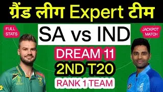 SA vs IND 2ND T20 Dream 11 Team Prediction | SA vs IND Dream 11 Team Today  | Gqeberha Pitch Report