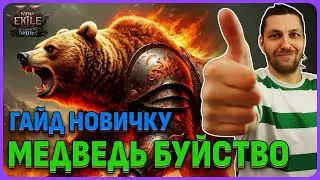 Druid Rampage Build. Reaching the Maps (Newbie Guide) Path of Exile 2